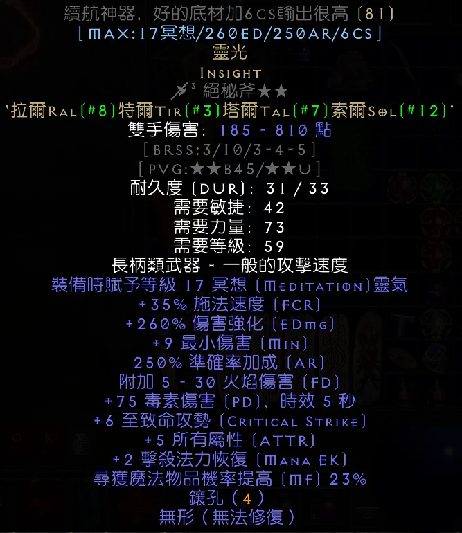 装备显示与吐槽补丁截图