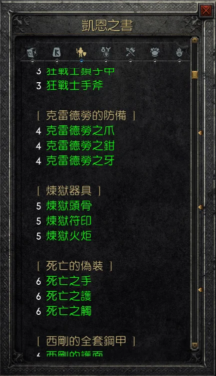 凯恩之书-暗金截图