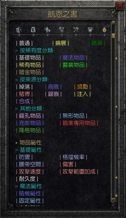 佣兵装备悬停显示截图