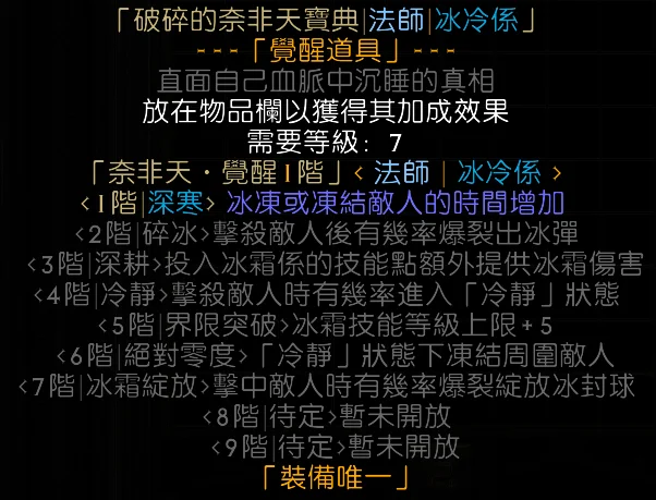冰冷系觉醒效果